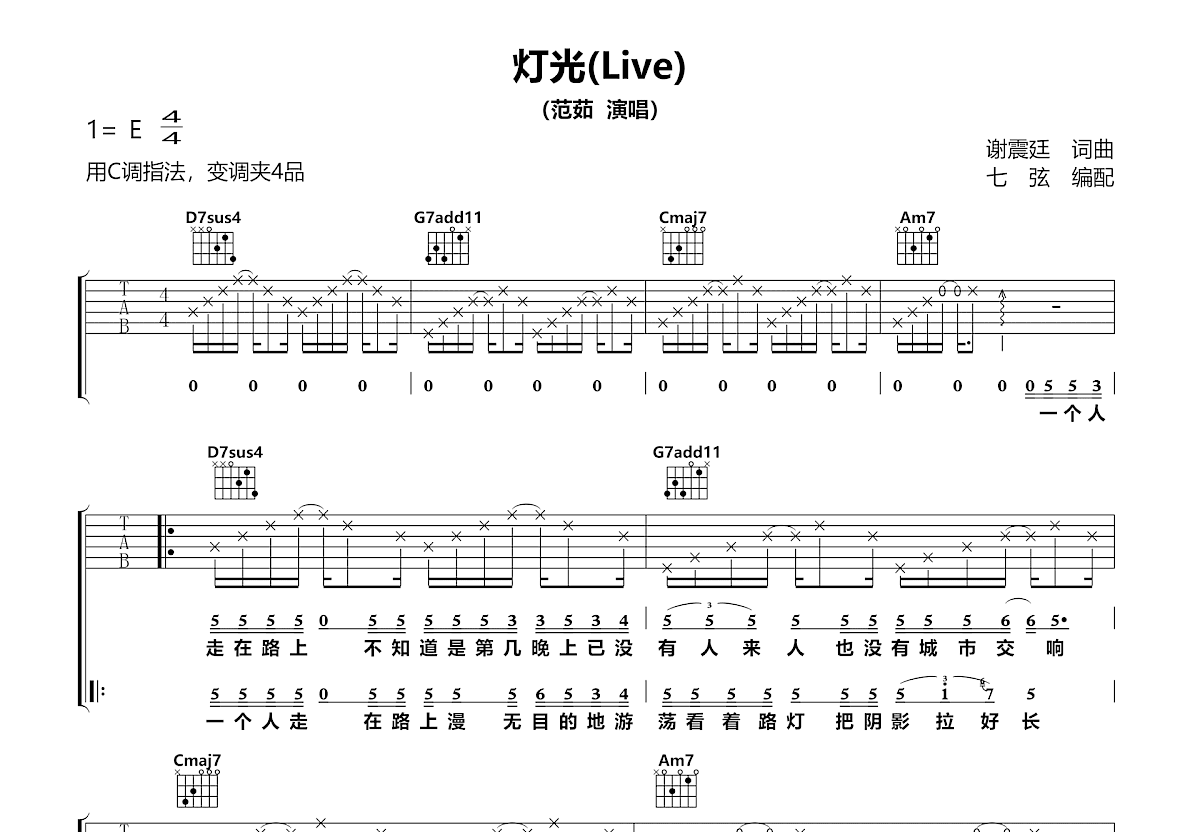 灯光吉他谱_范茹_C调弹唱