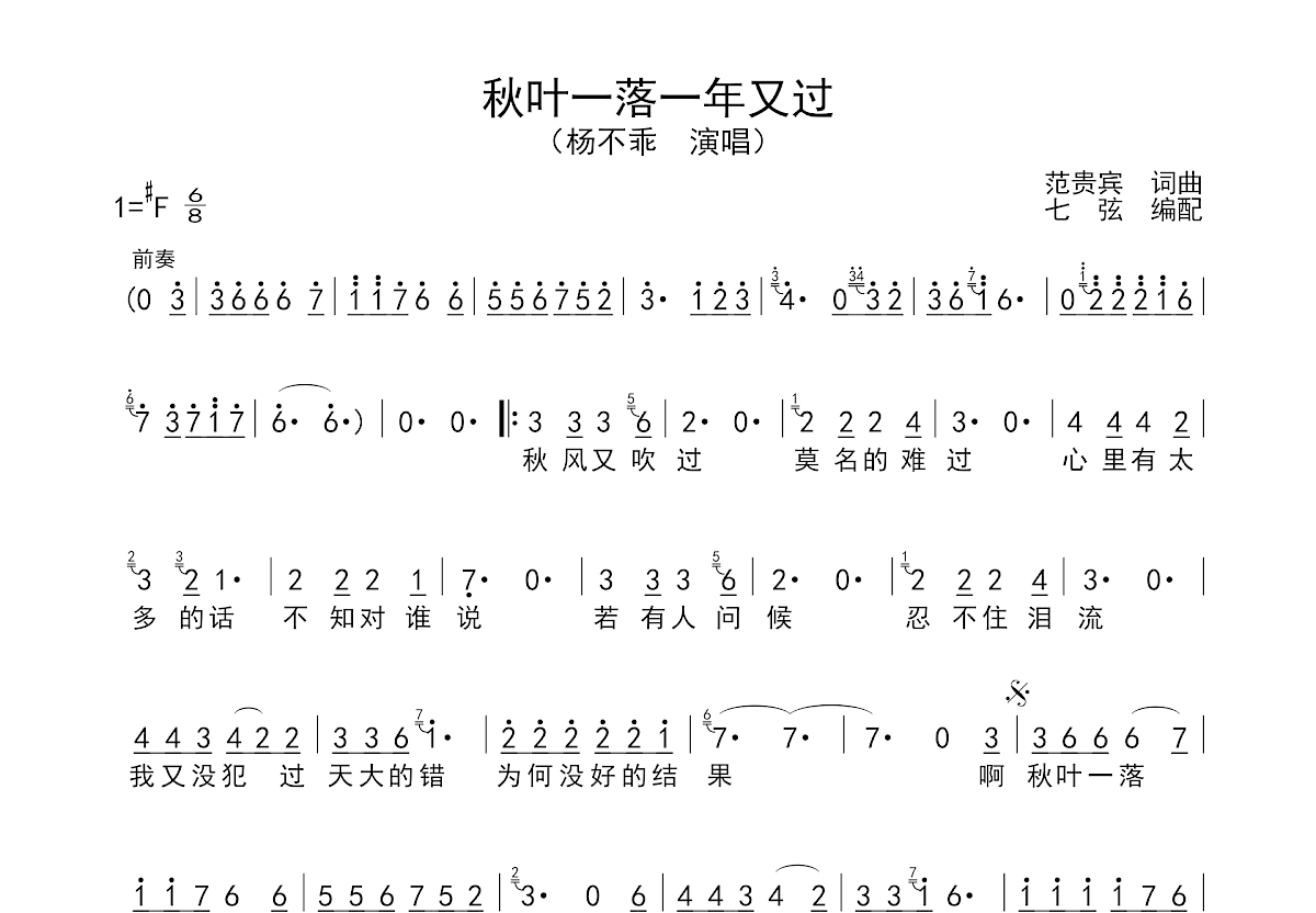 秋叶一落一年又过吉他谱预览图