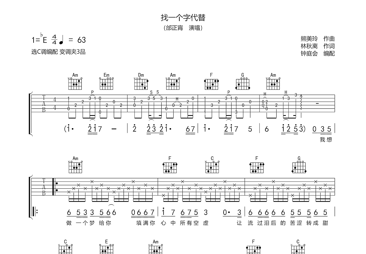 找一个字代替吉他谱预览图