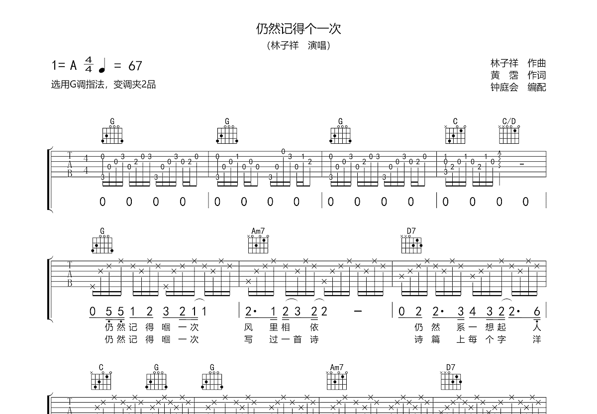 仍然记得个一次吉他谱预览图