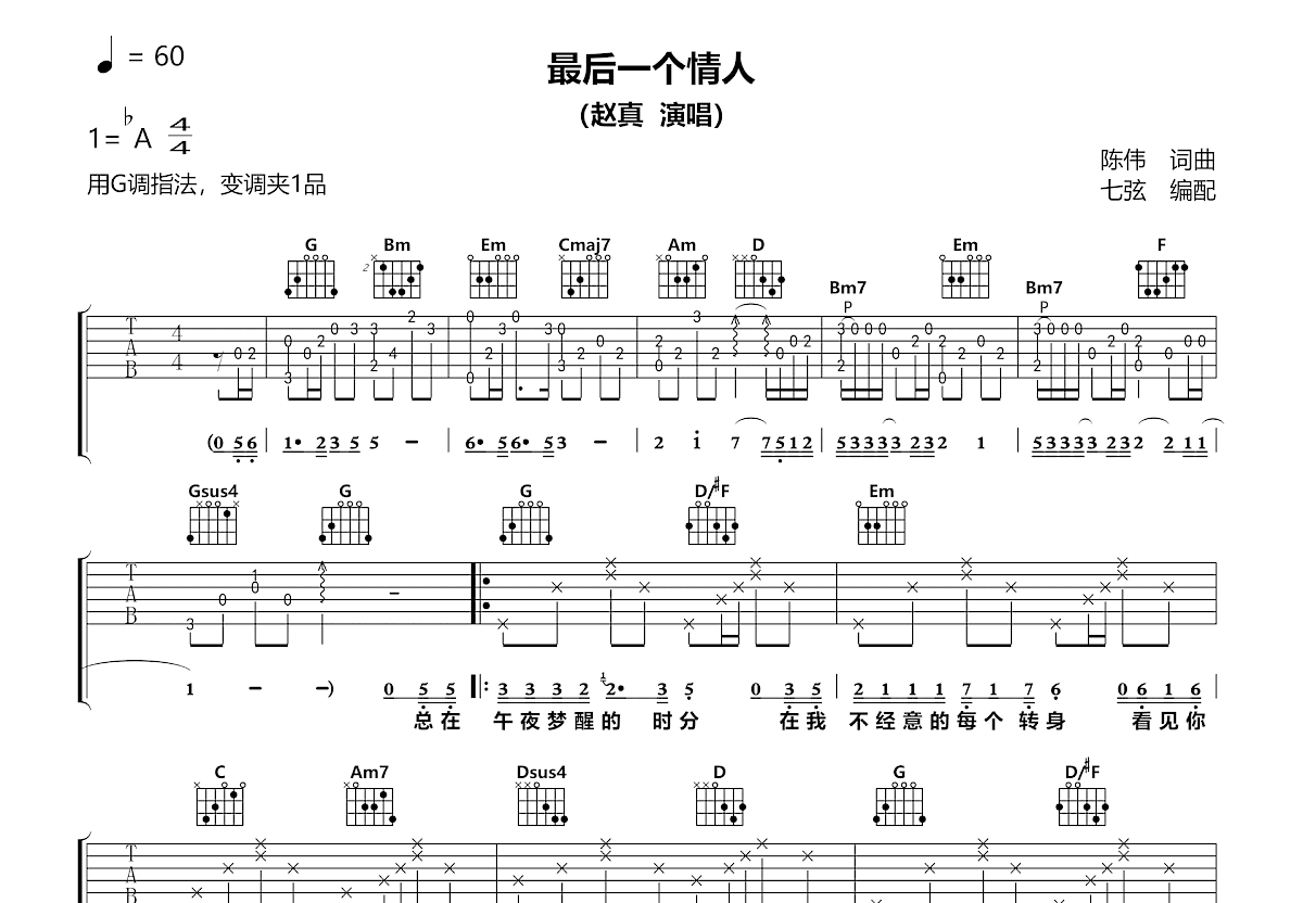 最后一个情人吉他谱预览图