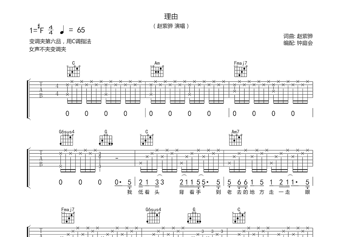 理由吉他谱预览图