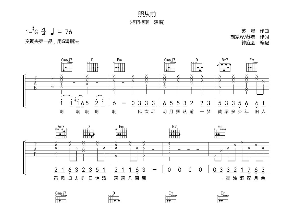 照从前吉他谱预览图