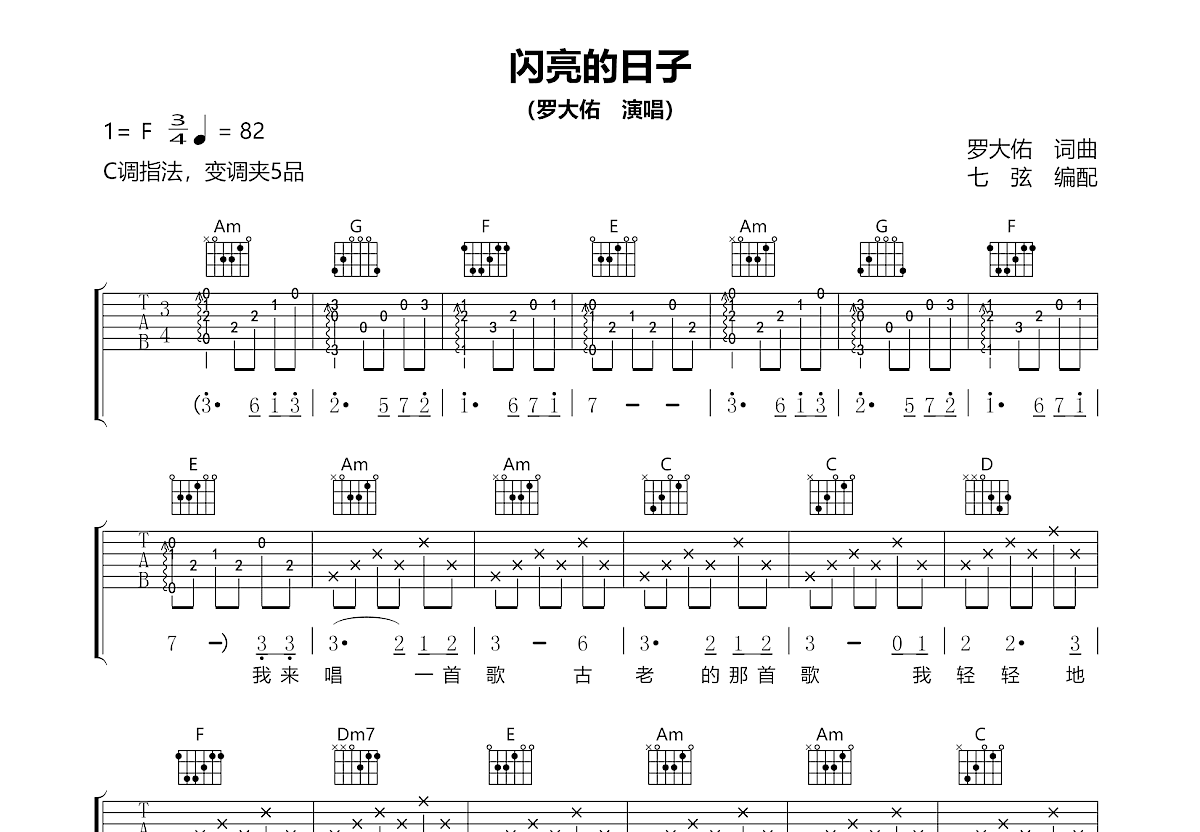 闪亮的日子吉他谱预览图