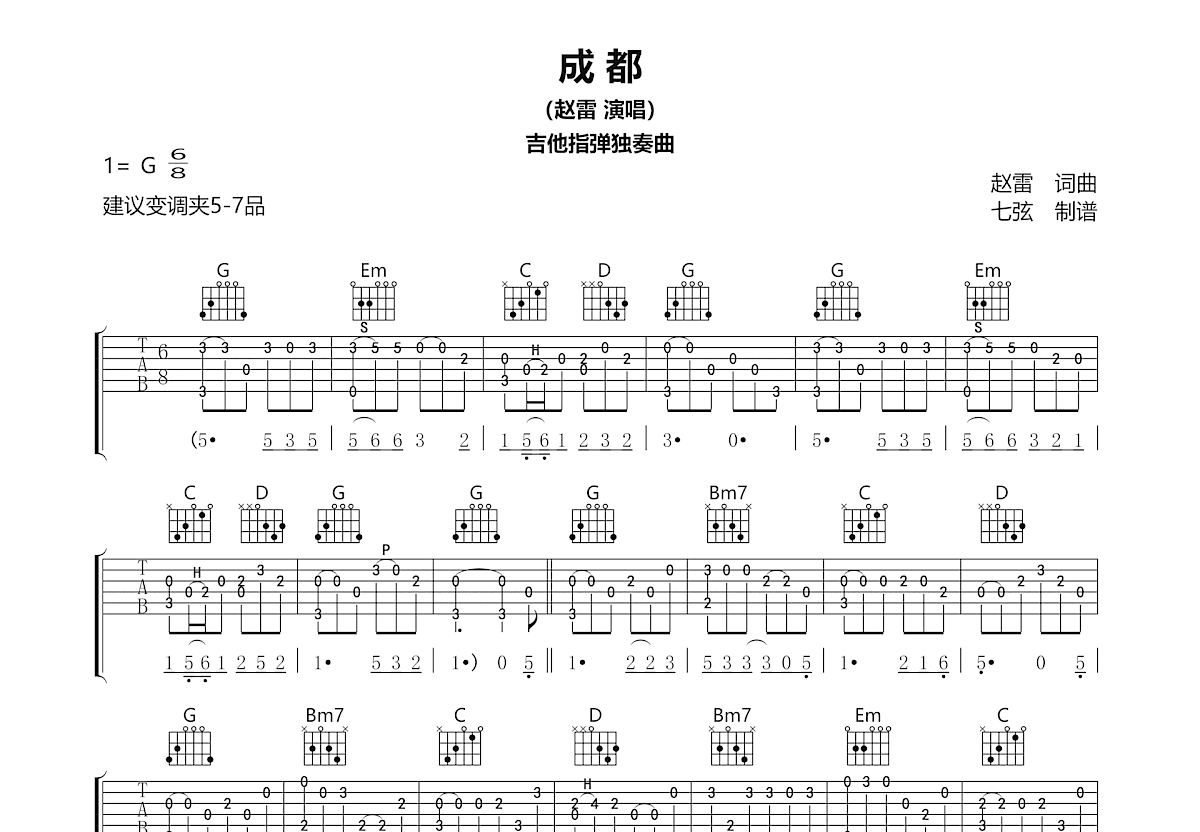 成都吉他谱预览图