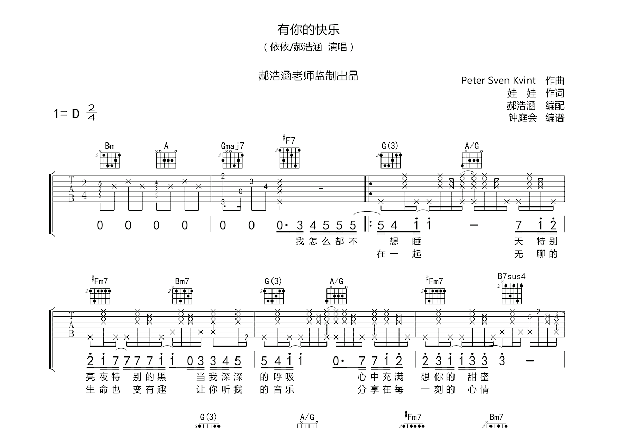 有你的快乐吉他谱预览图