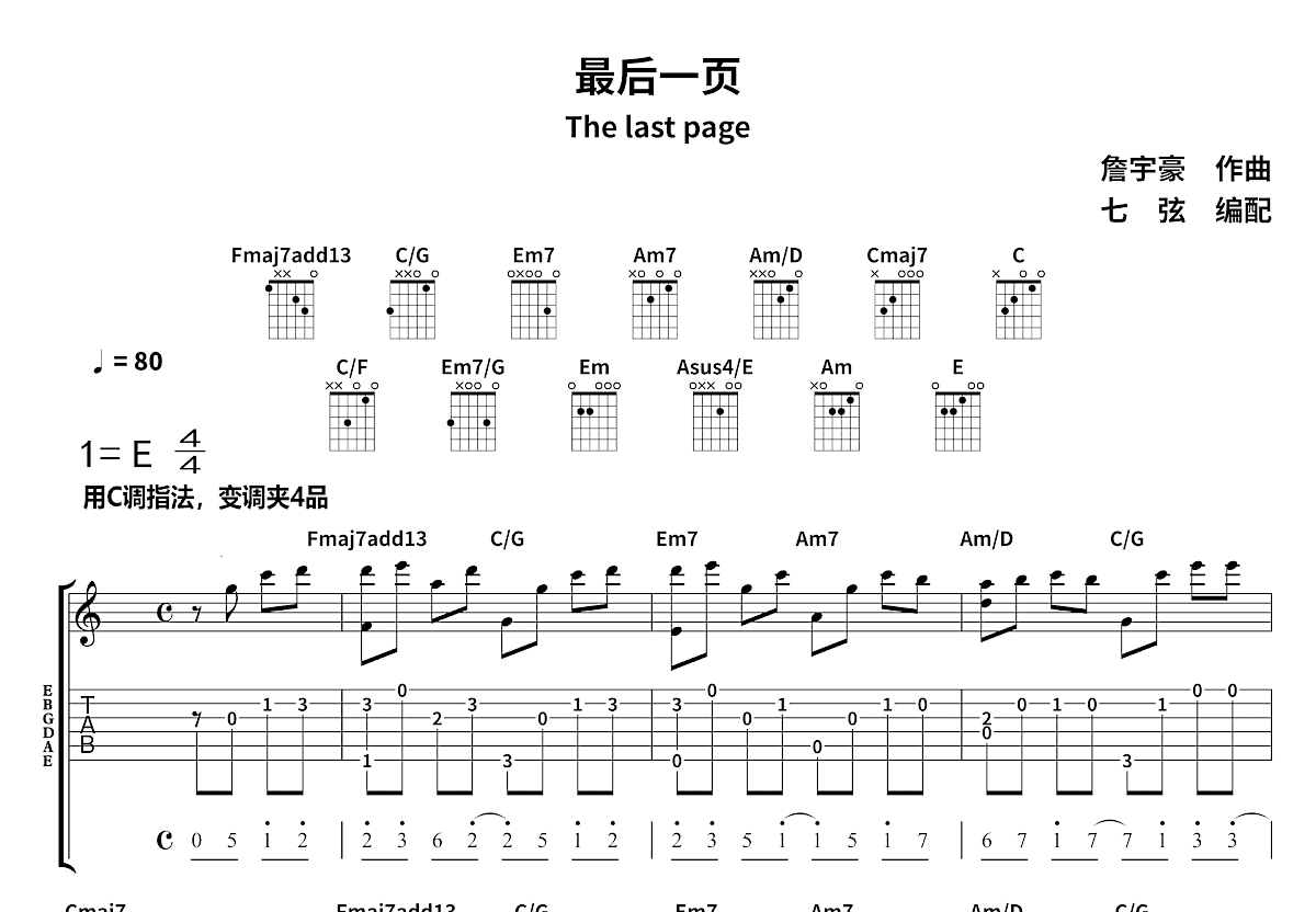 最后一页吉他谱预览图