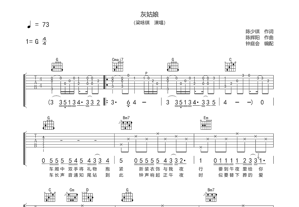 灰姑娘吉他谱预览图