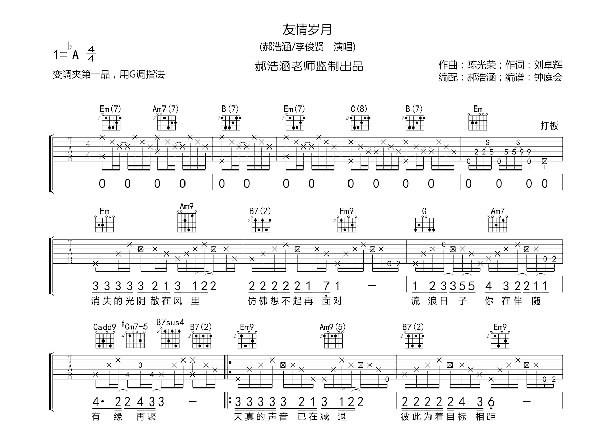 友情岁月吉他谱预览图
