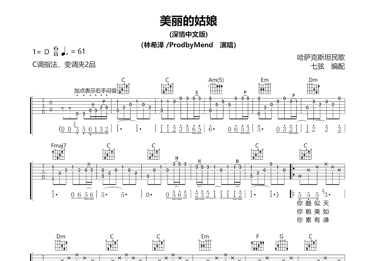 美丽的姑娘吉他谱预览图
