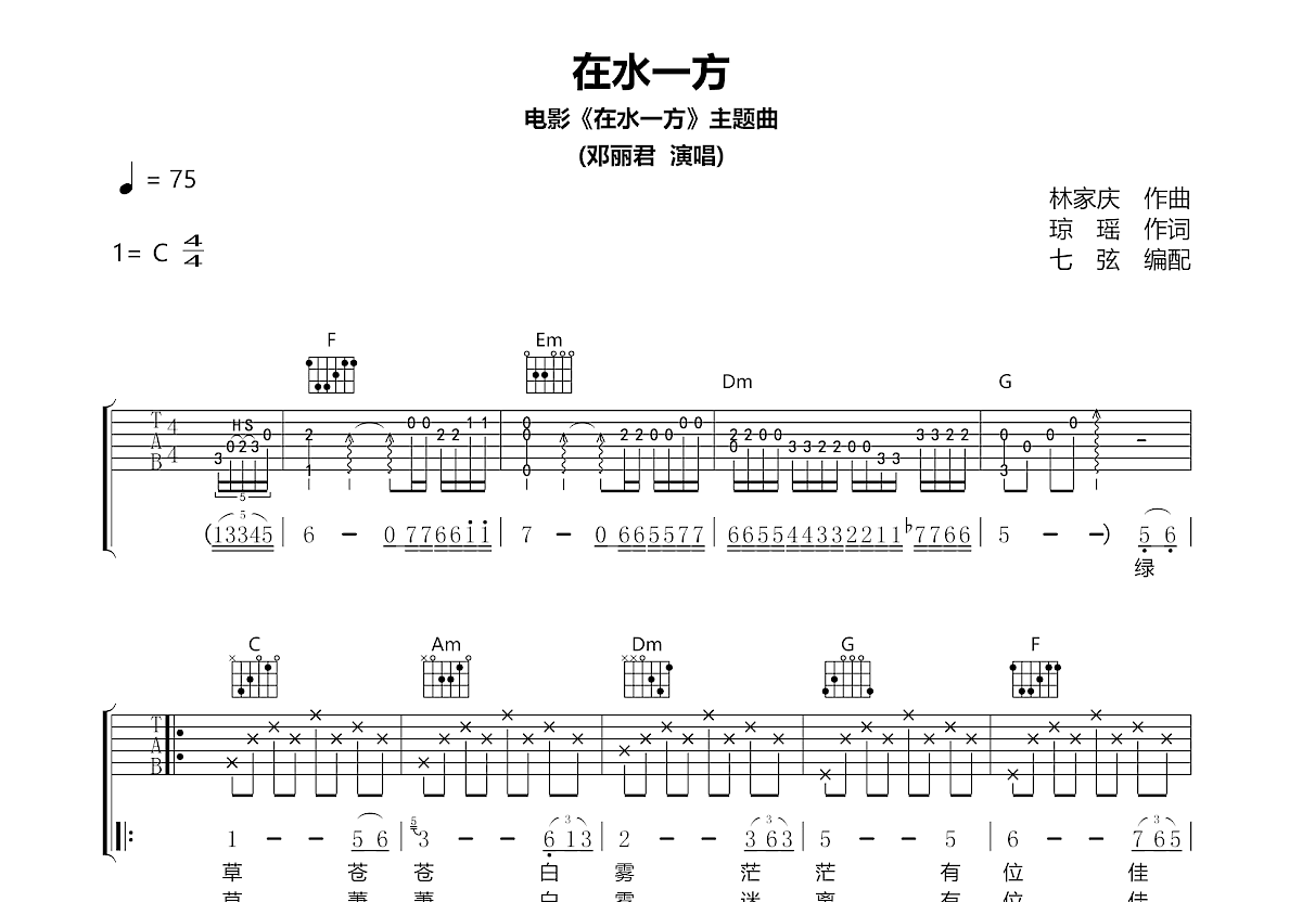 在水一方吉他谱预览图