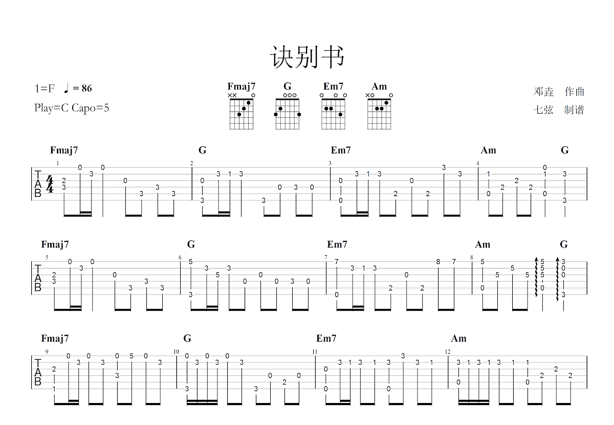 诀别书吉他谱预览图