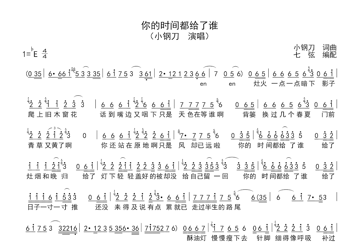你的时间都给了谁吉他谱预览图