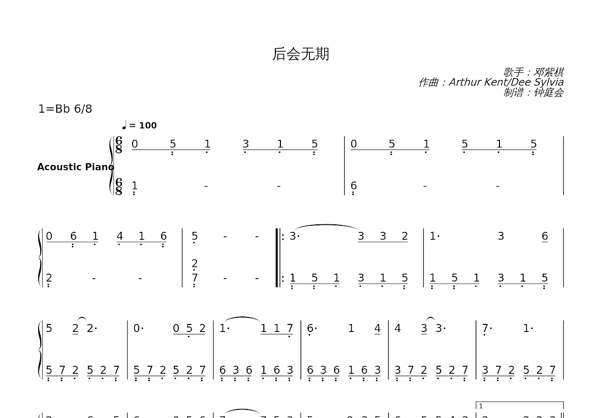 后会无期简谱预览图