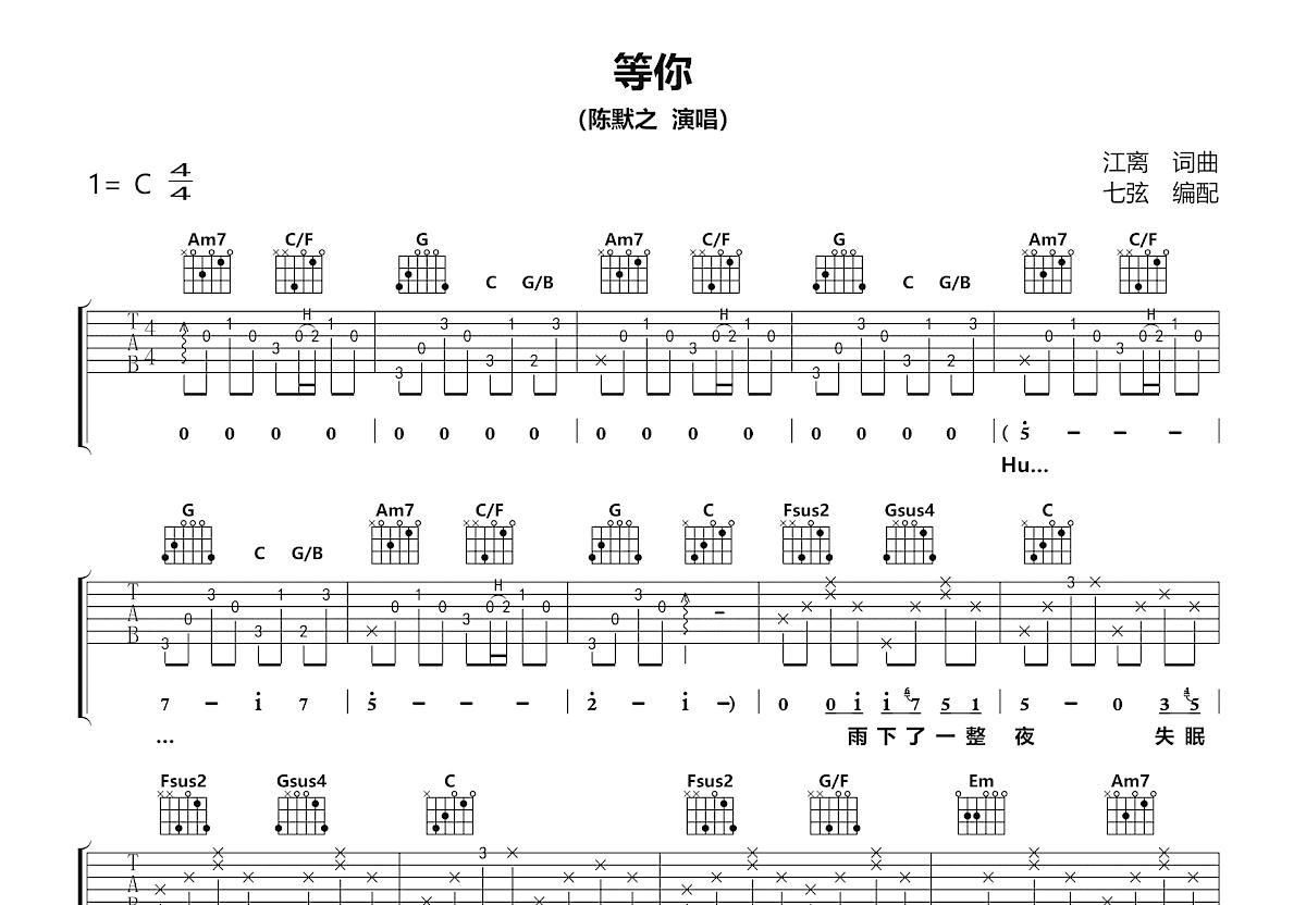 等你吉他谱预览图