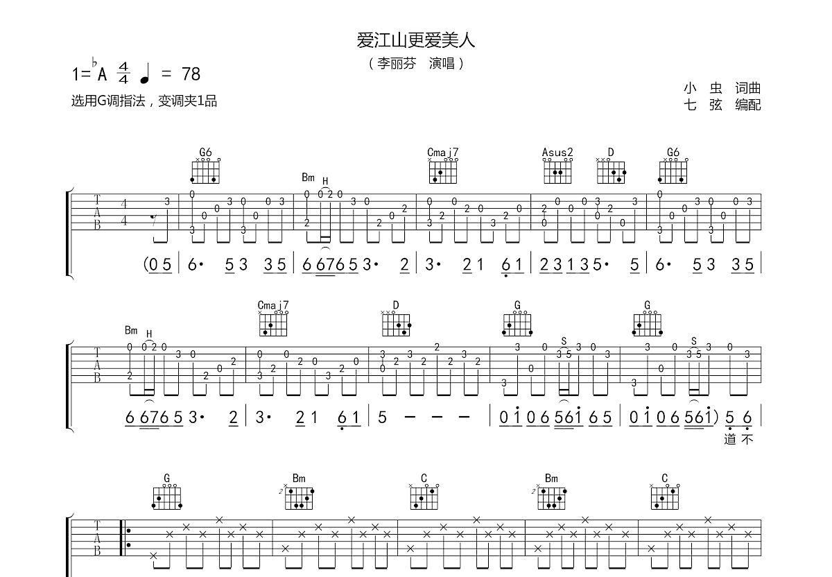 爱江山更爱美人吉他谱预览图