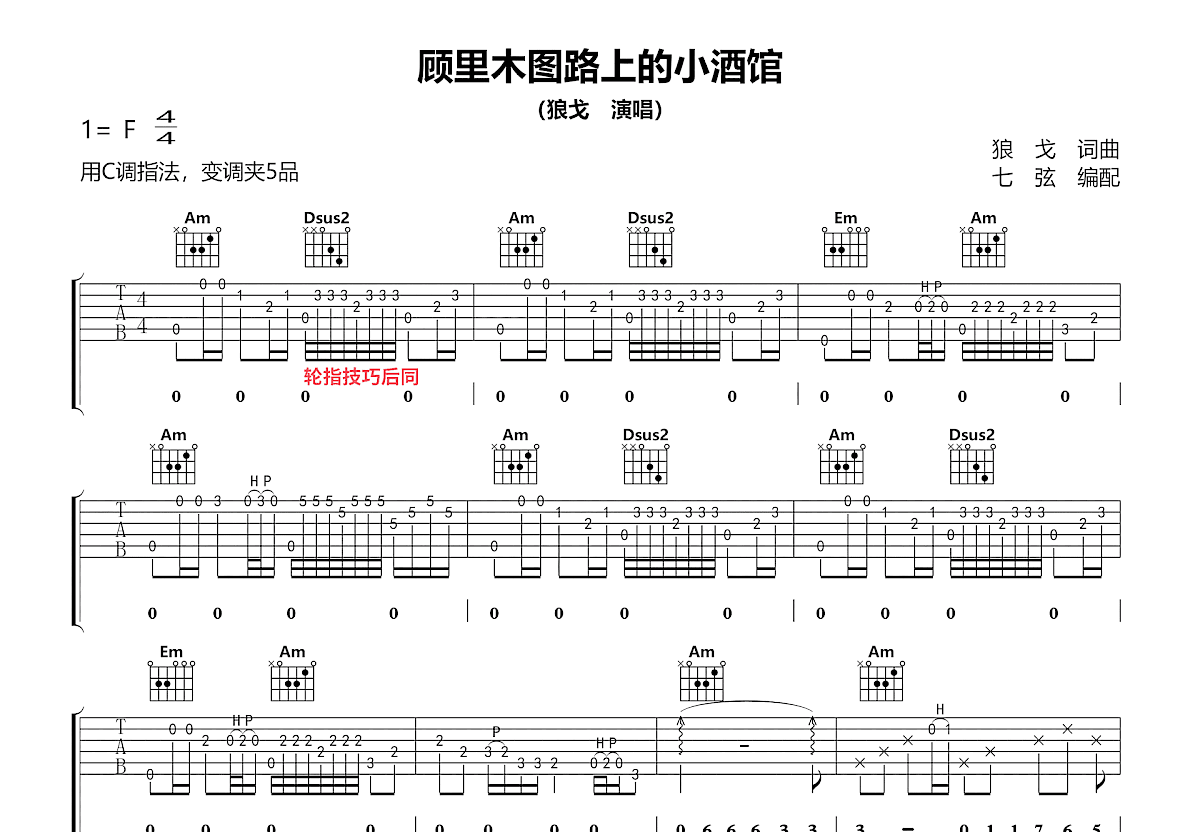 顾里木图路上的小酒馆吉他谱预览图