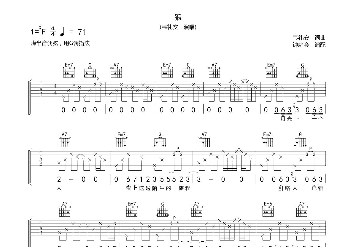 狼吉他谱预览图