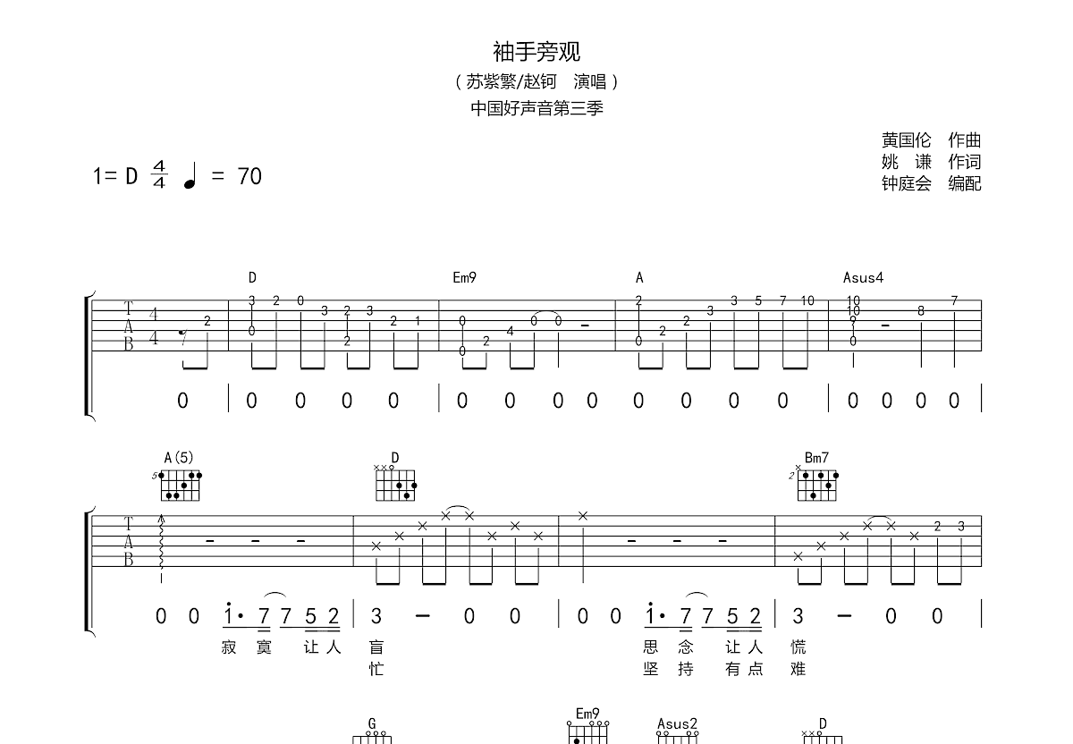袖手旁观吉他谱预览图