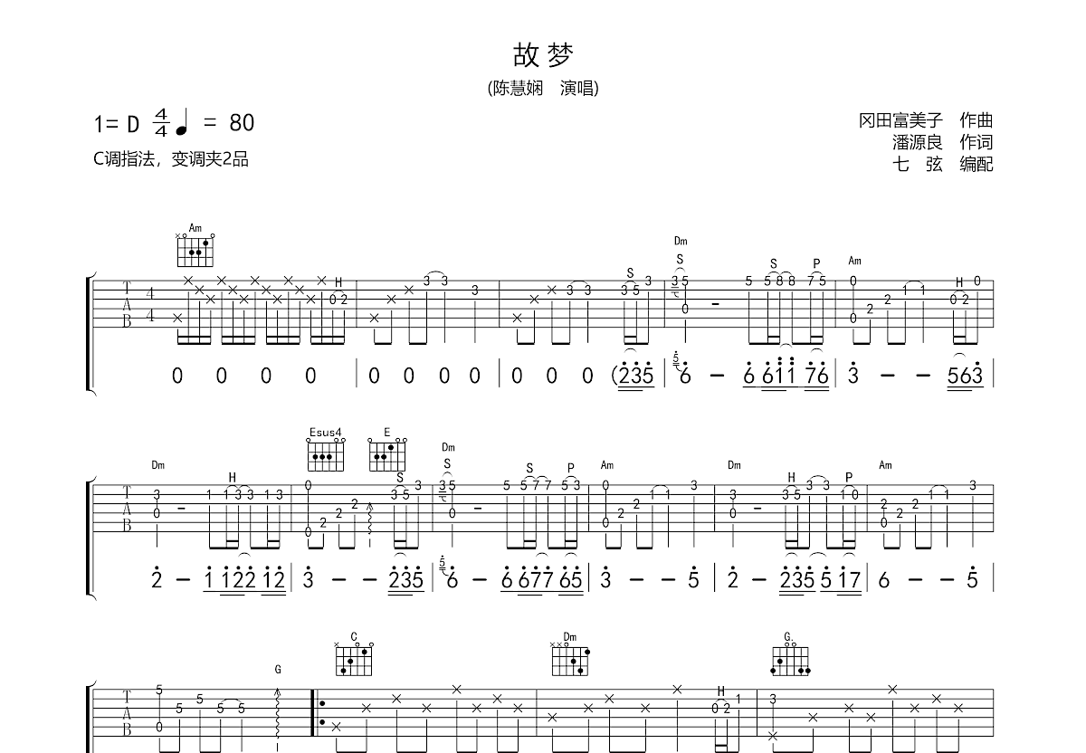 故梦吉他谱预览图