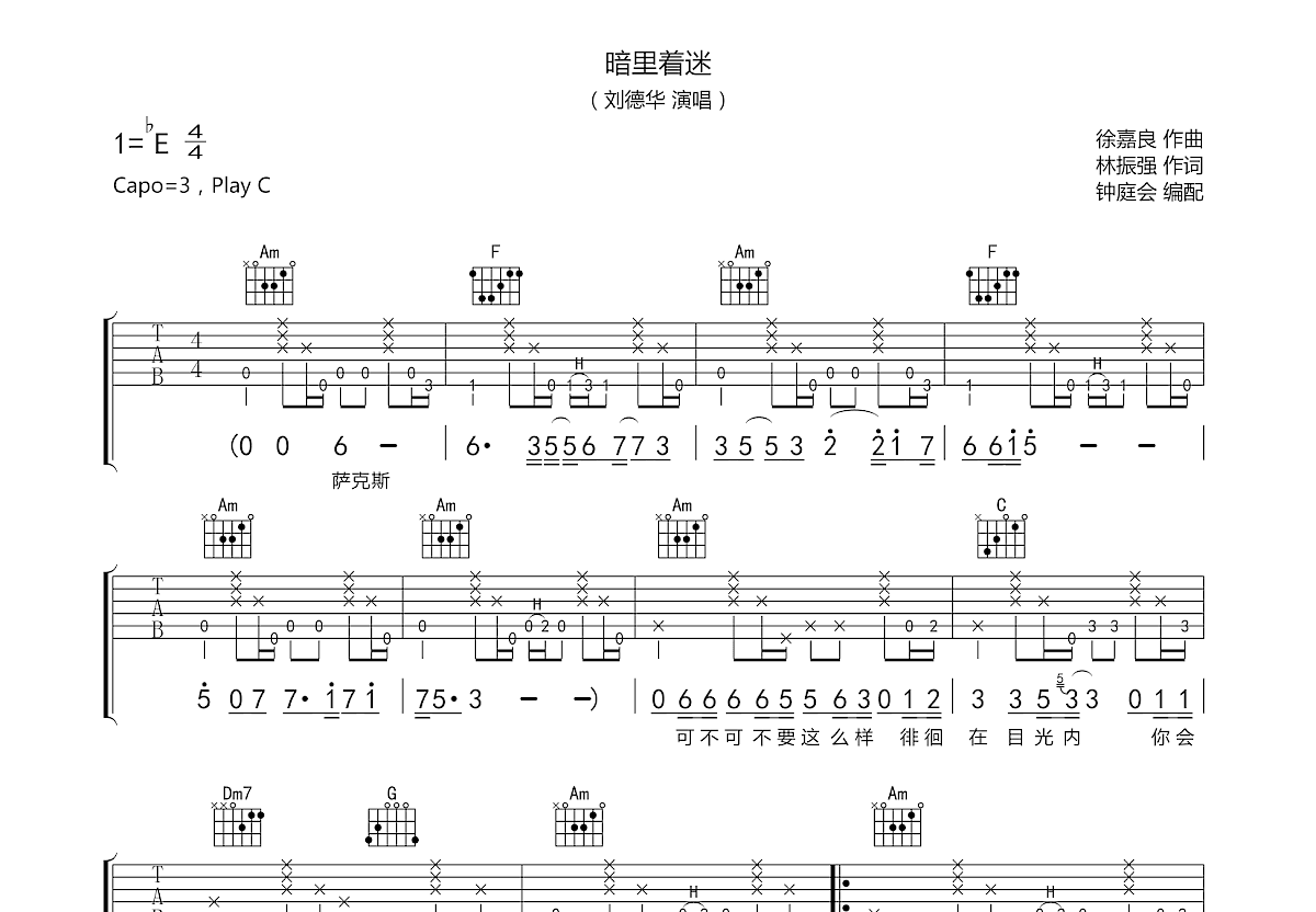 暗里着迷吉他谱预览图