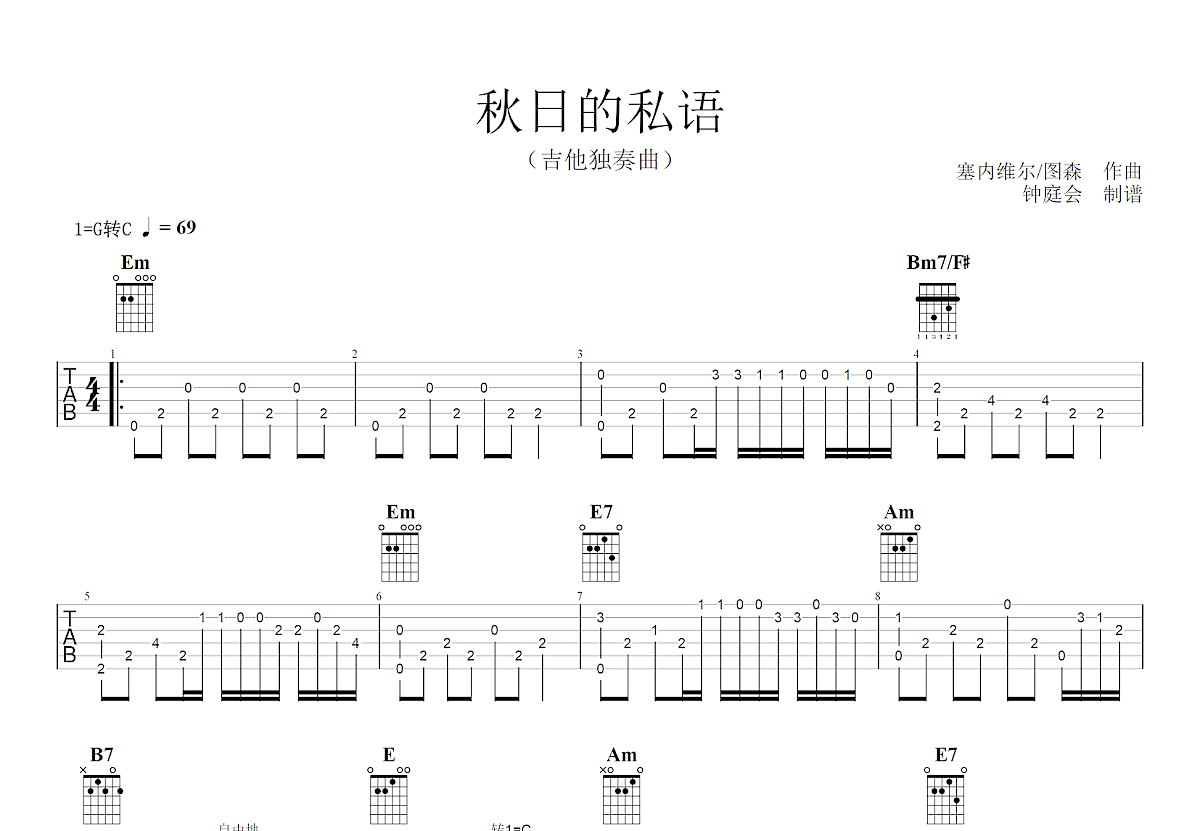 秋日的私语吉他谱预览图