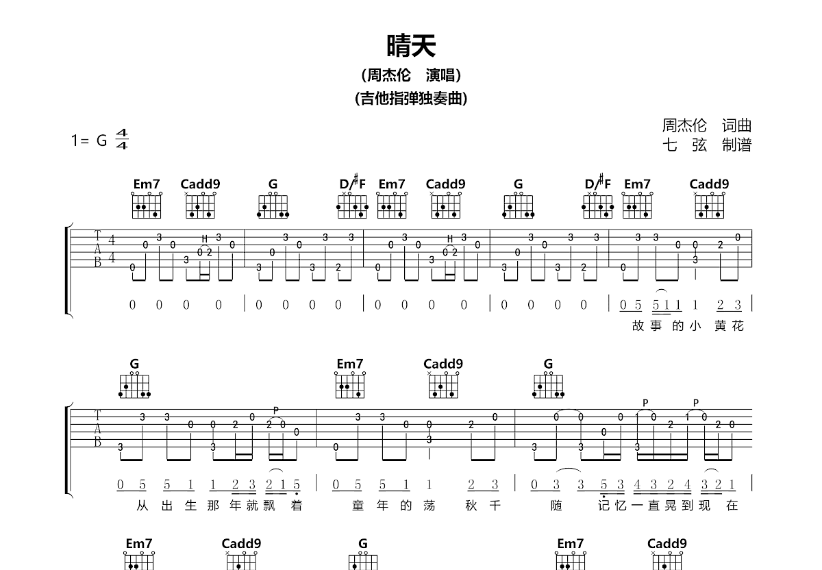 晴天吉他谱_周杰伦_G调指弹