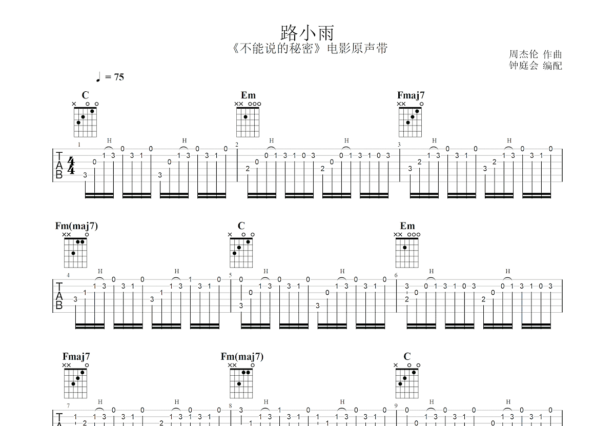 路小雨吉他谱预览图