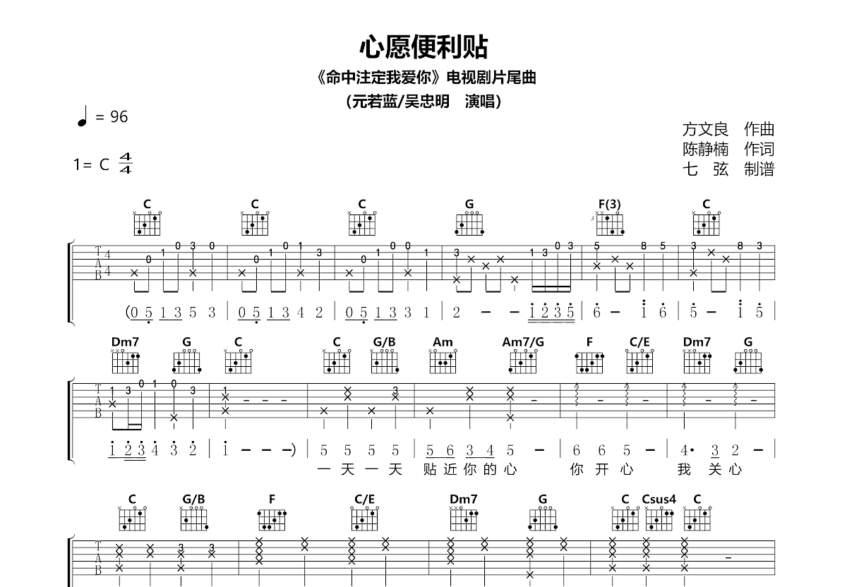 心愿便利贴吉他谱预览图