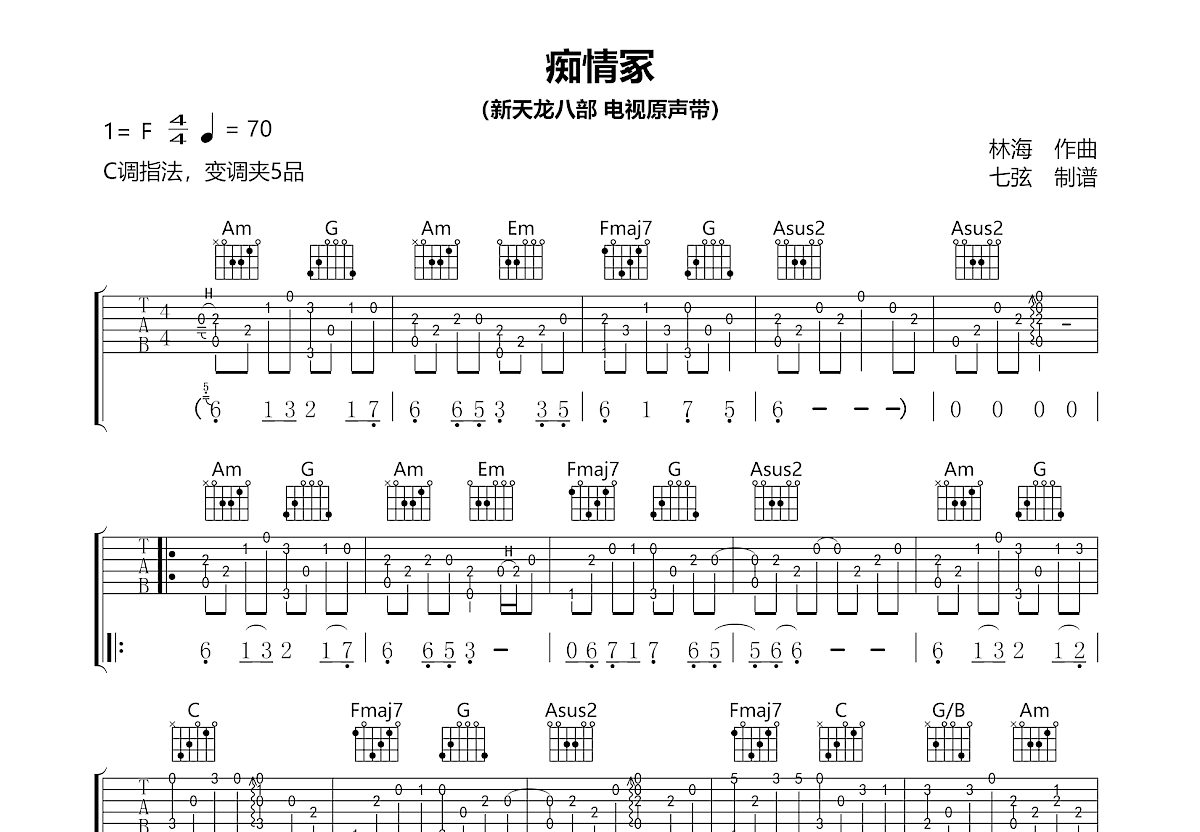 痴情冢吉他谱预览图