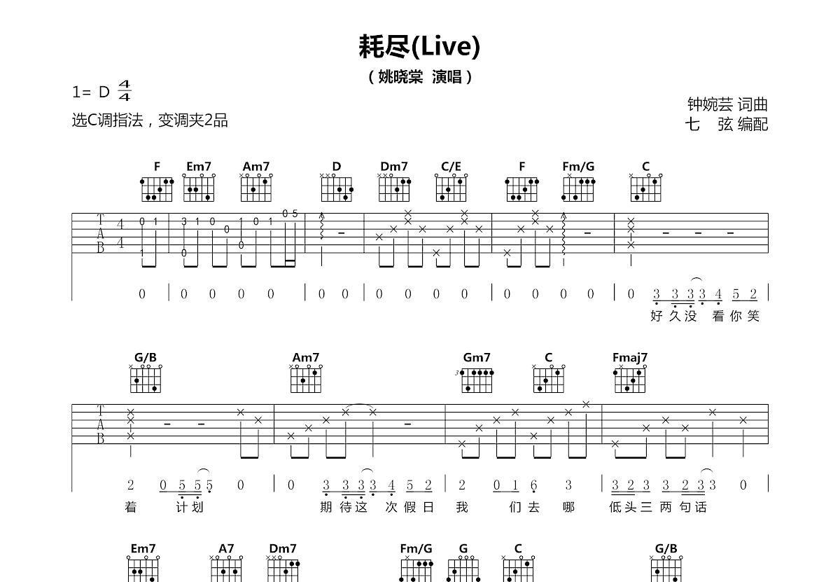 耗尽吉他谱预览图