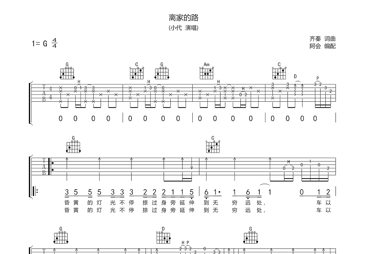 离家的路吉他谱预览图