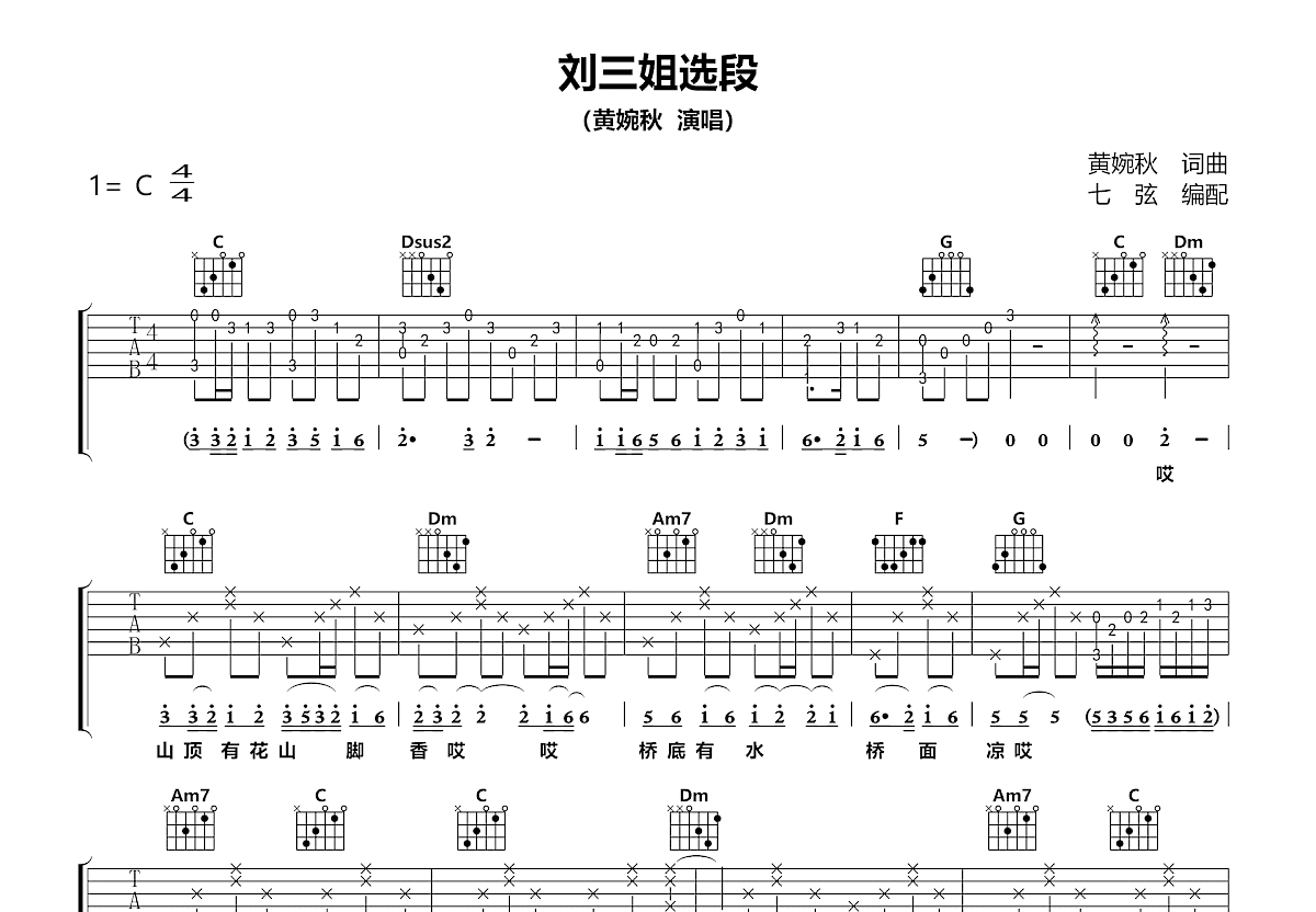 刘三姐选段吉他谱预览图