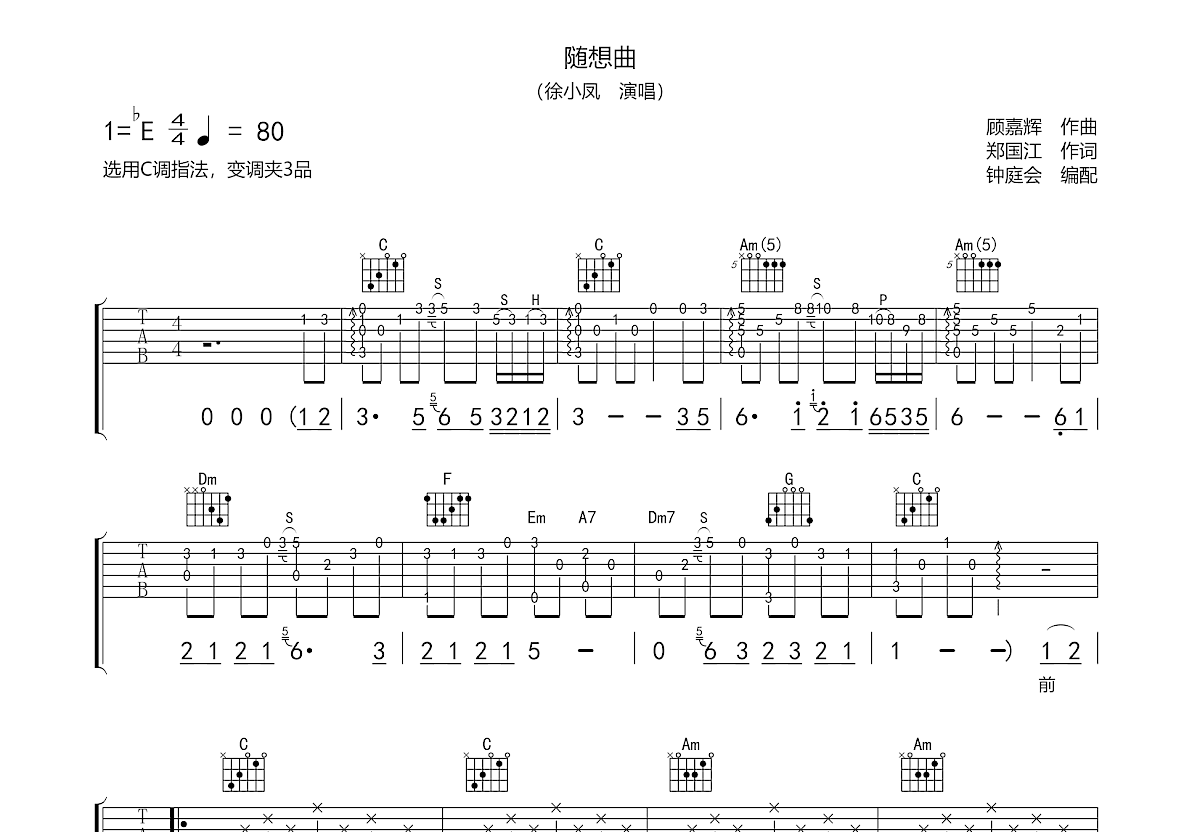 随想曲吉他谱预览图