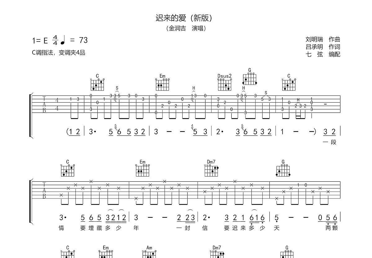 迟来的爱吉他谱预览图