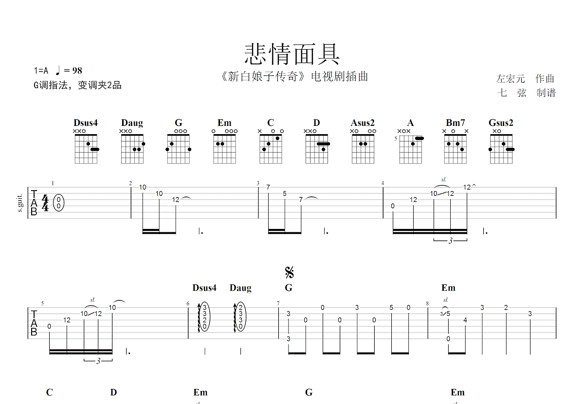 悲情面具吉他谱预览图