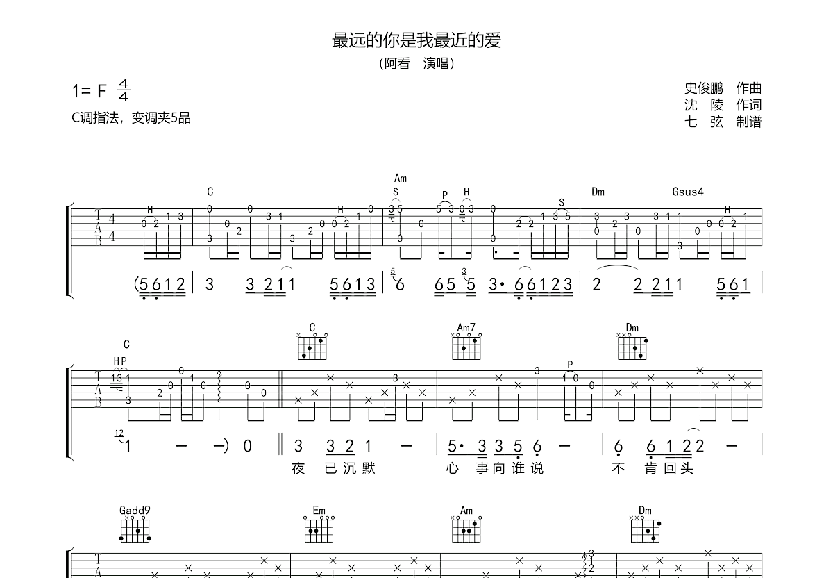 最远的你是我最近的爱吉他谱预览图