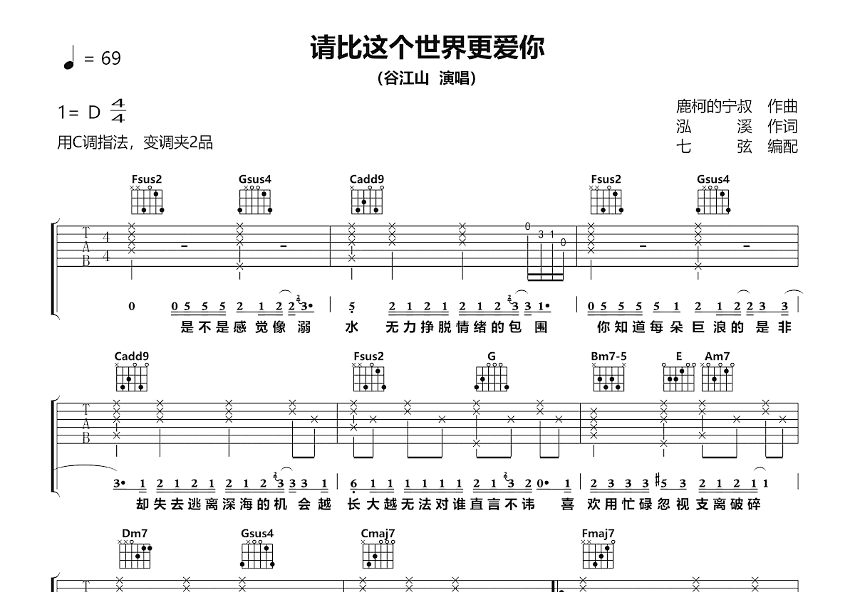 请比这个世界更爱你吉他谱预览图