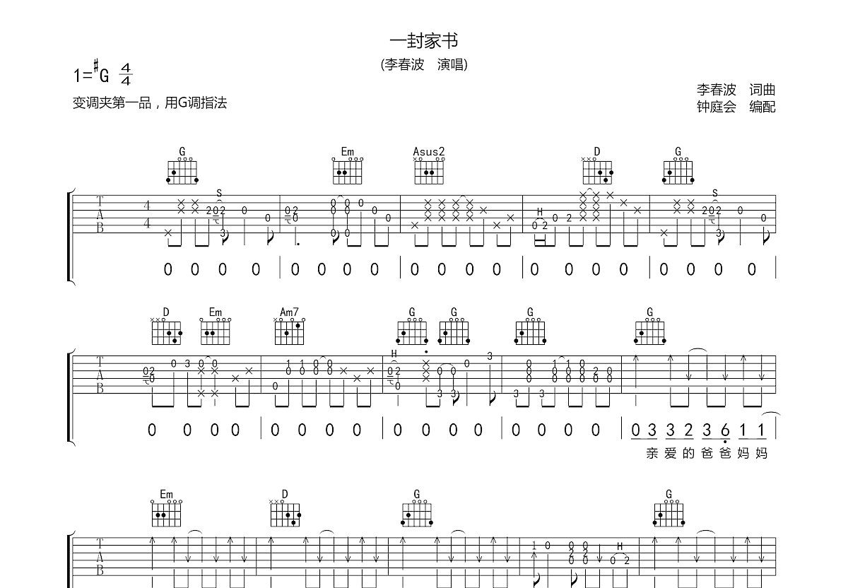 一封家书吉他谱预览图