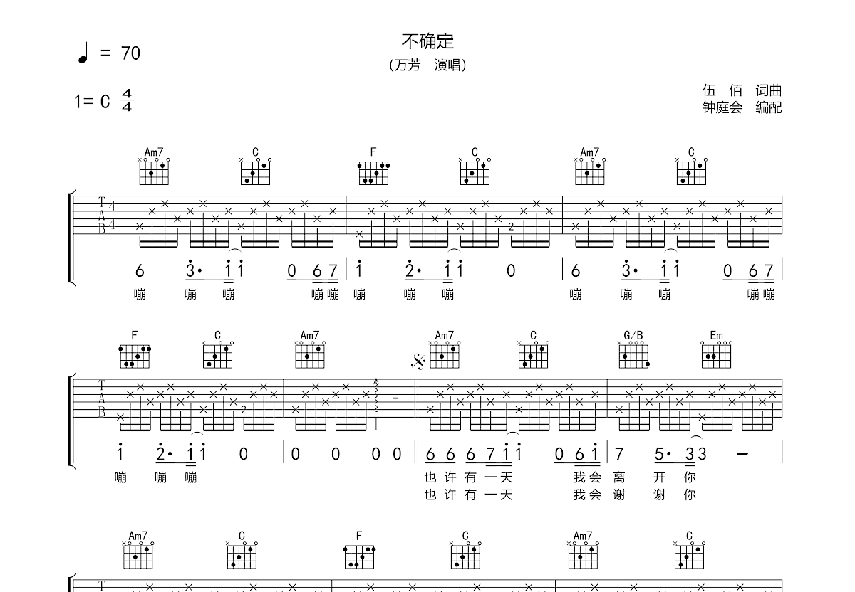 不确定吉他谱预览图