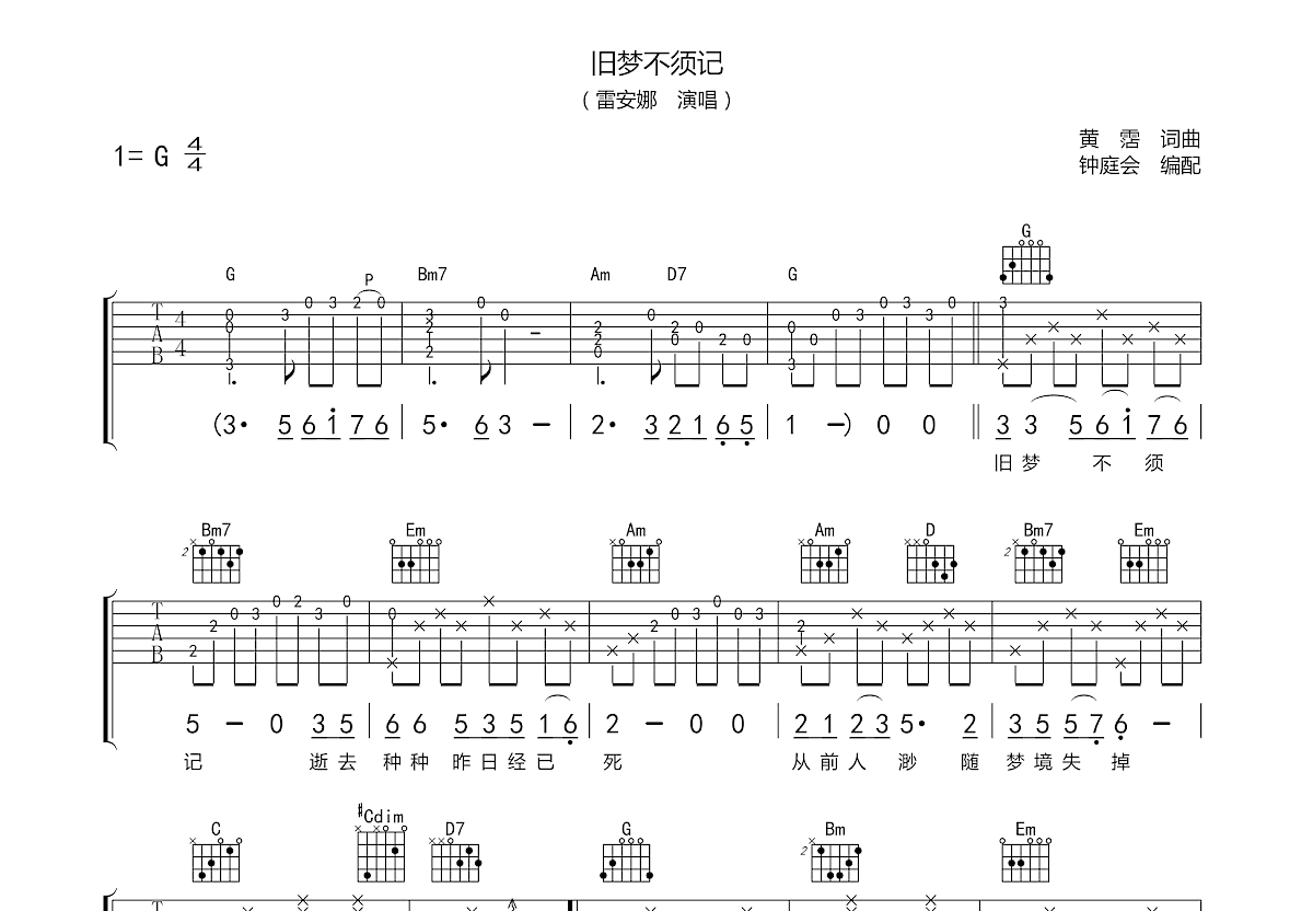 旧梦不须记吉他谱预览图