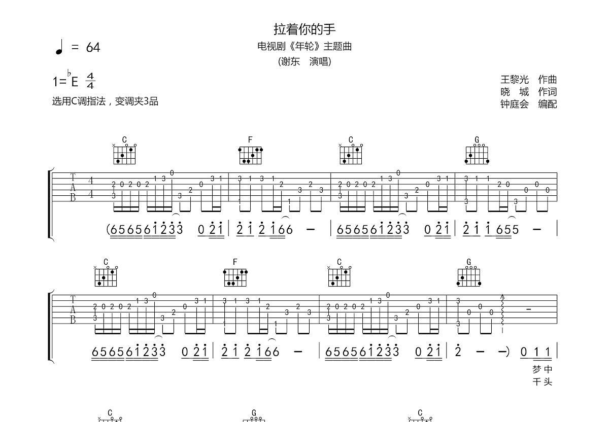 拉着你的手吉他谱预览图