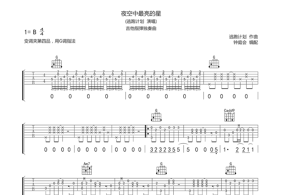 夜空中最亮的星吉他谱预览图