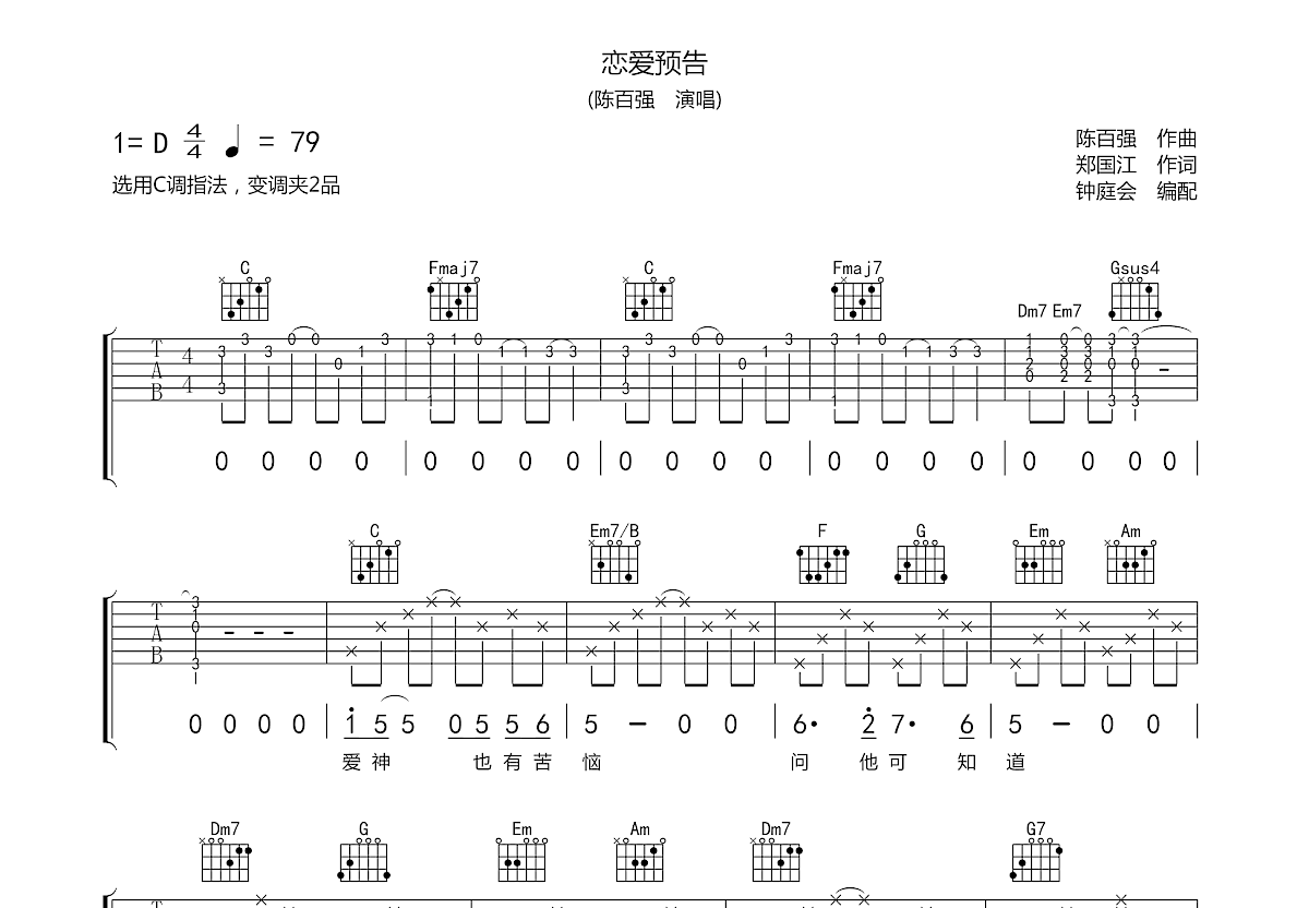 恋爱预告吉他谱预览图