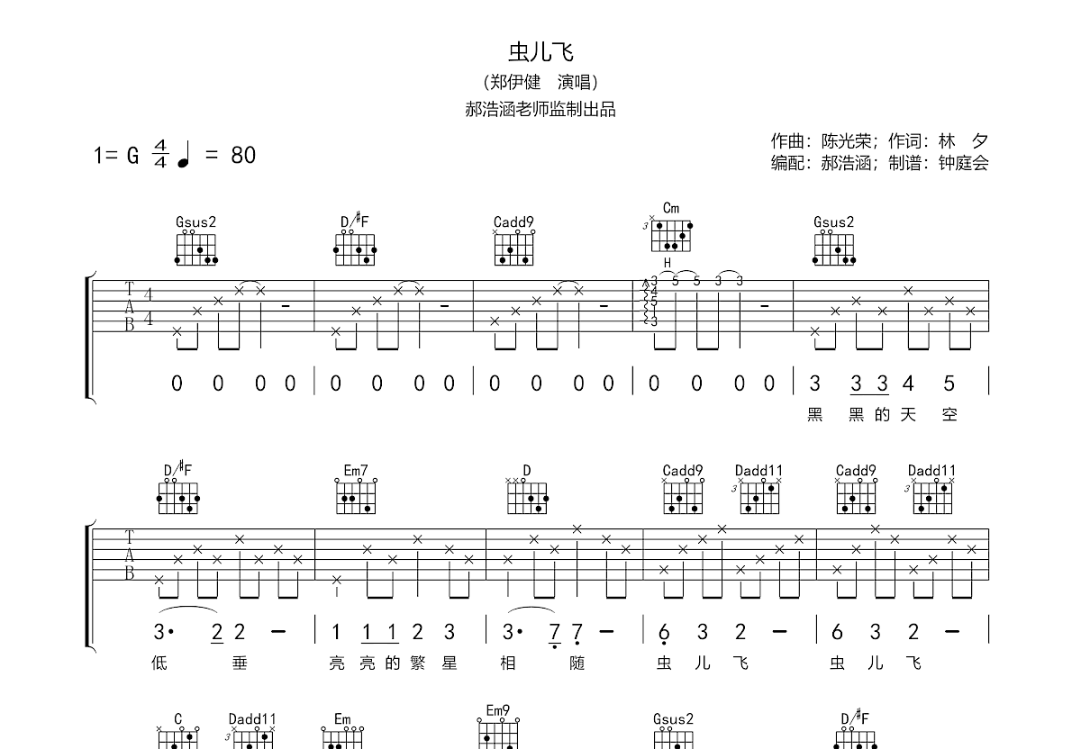 虫儿飞吉他谱预览图