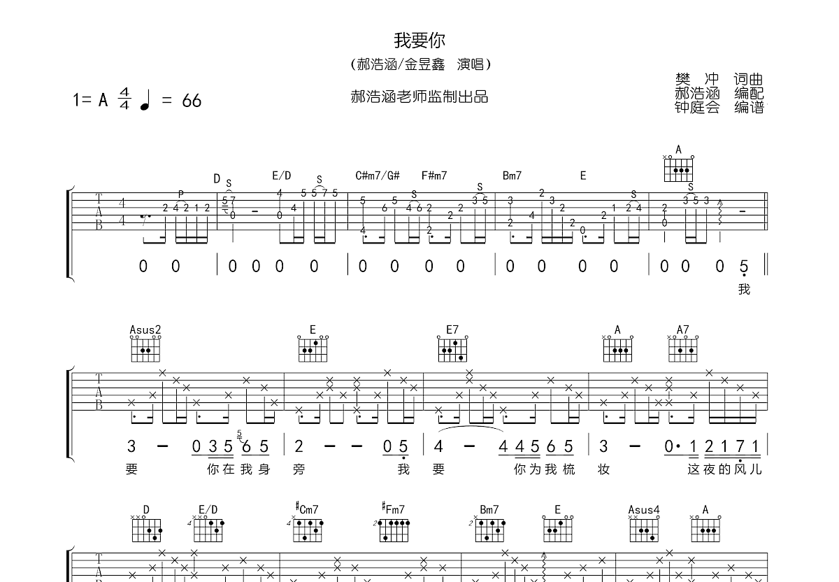 我要你吉他谱预览图