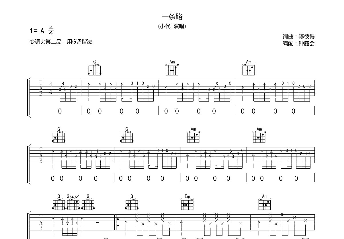 一条路吉他谱预览图