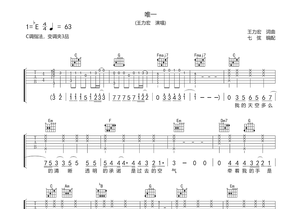 唯一吉他谱预览图