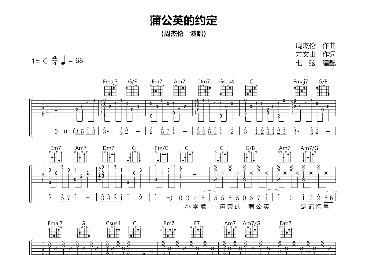 蒲公英的约定吉他谱_周杰伦_C调弹唱