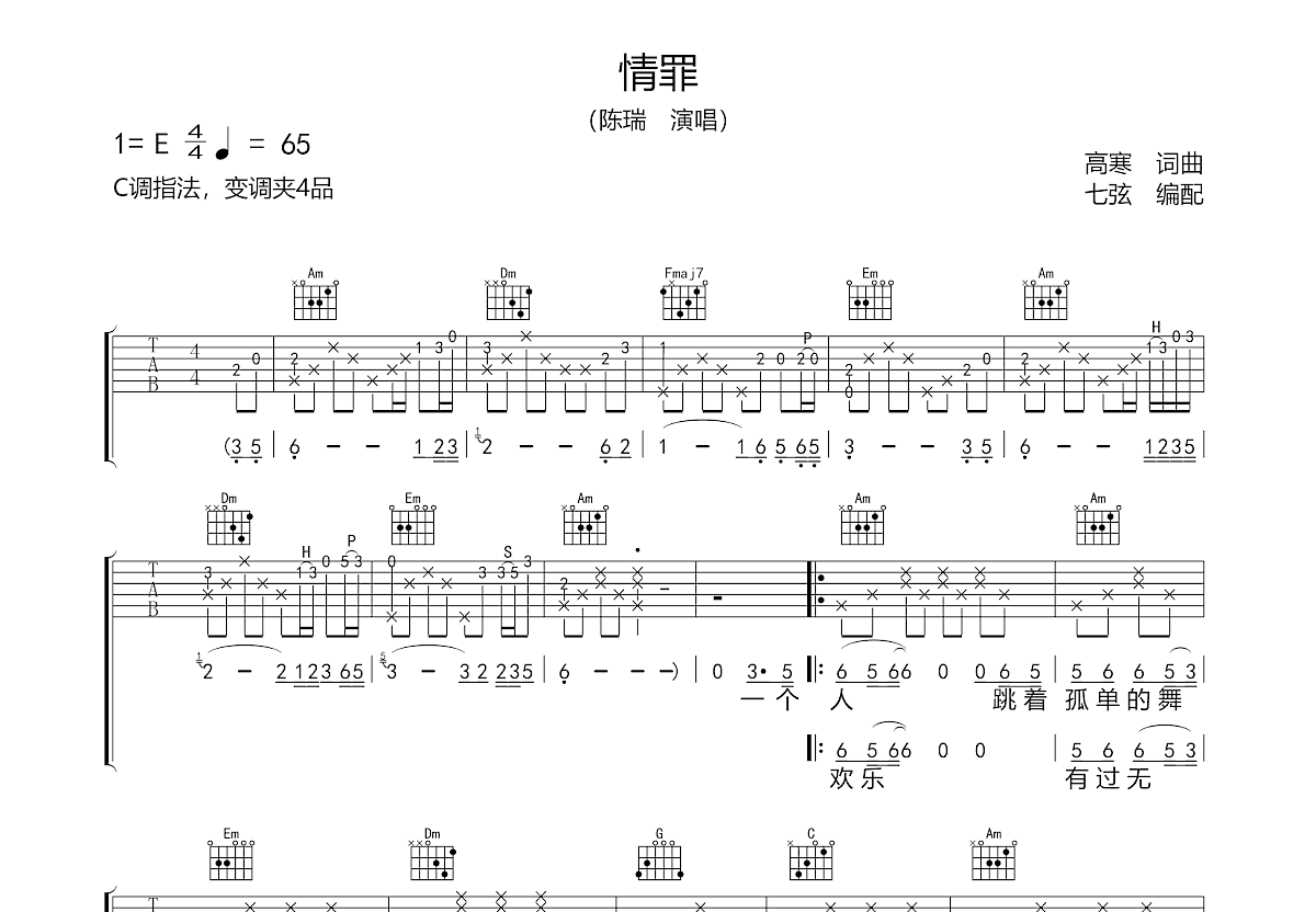 情罪吉他谱预览图